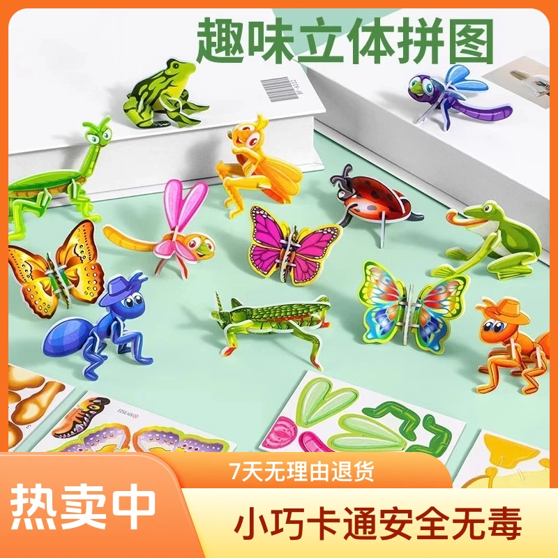 （9.9/100张）3D趣味昆虫立体拼图儿童创意DIY玩具手工拼装益智卡片