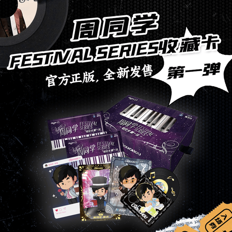 小尤拆盒【集卡社 周同学 第一弹 】收藏卡牌盲盒（默认代拆）