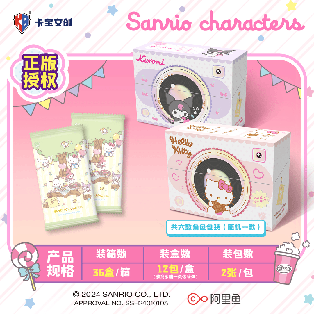 小尤巴士-【卡宝文创-三丽鸥】十元包 收藏卡牌盲盒（默认代拆）