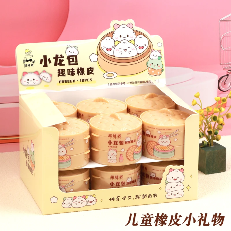 小笼包造型橡皮擦迷你可爱超萌可擦橡皮儿童趣味小玩具小学生礼物