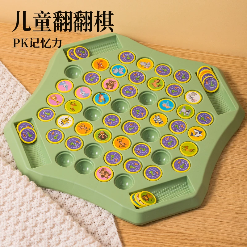 儿童6-12岁开发大脑玩具的礼物翻翻棋对对碰游戏益智类宝宝专注力