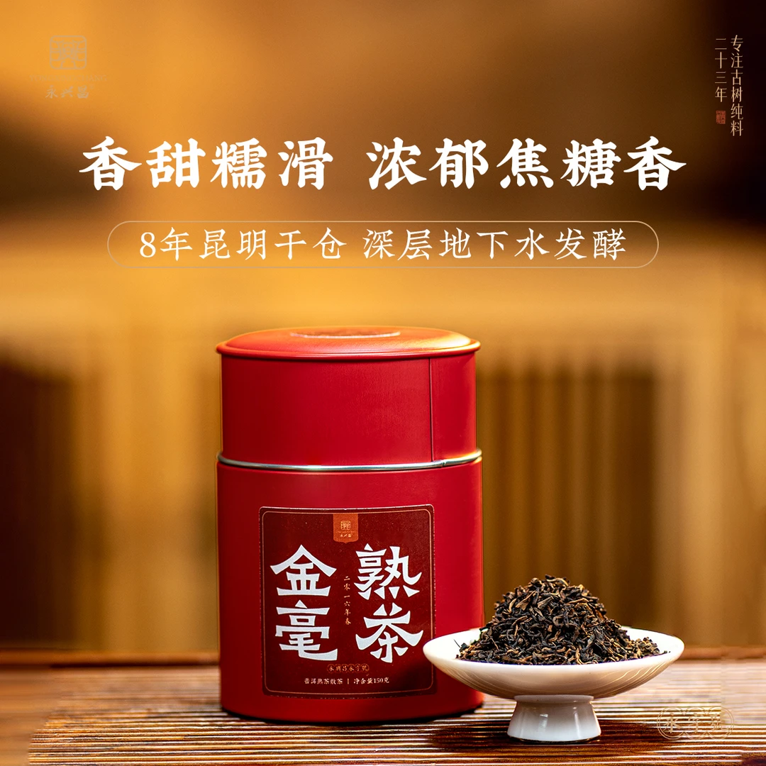 2016年 金毫熟茶150克