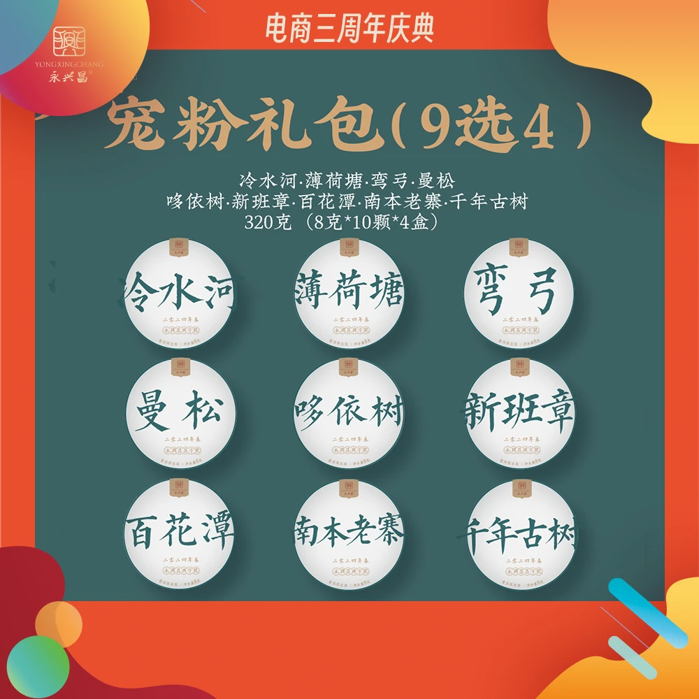 庆·2024年高货龙珠套装组合4盒【周年福利包】