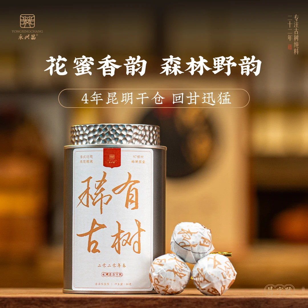 2020稀有古树龙珠80g自有古茶园基地易武秘境精选千年古树仅97棵