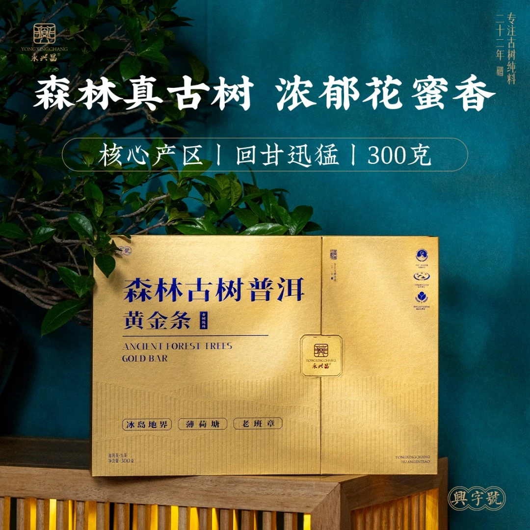 冰岛 老班章 薄荷塘 黄金条礼盒套装300g送礼普洱茶礼高端大气