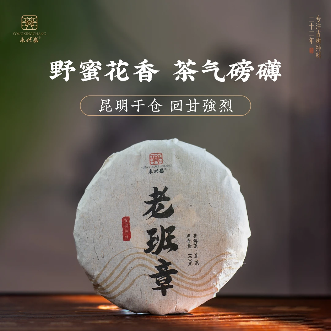 2022年老班章100g 【生茶】