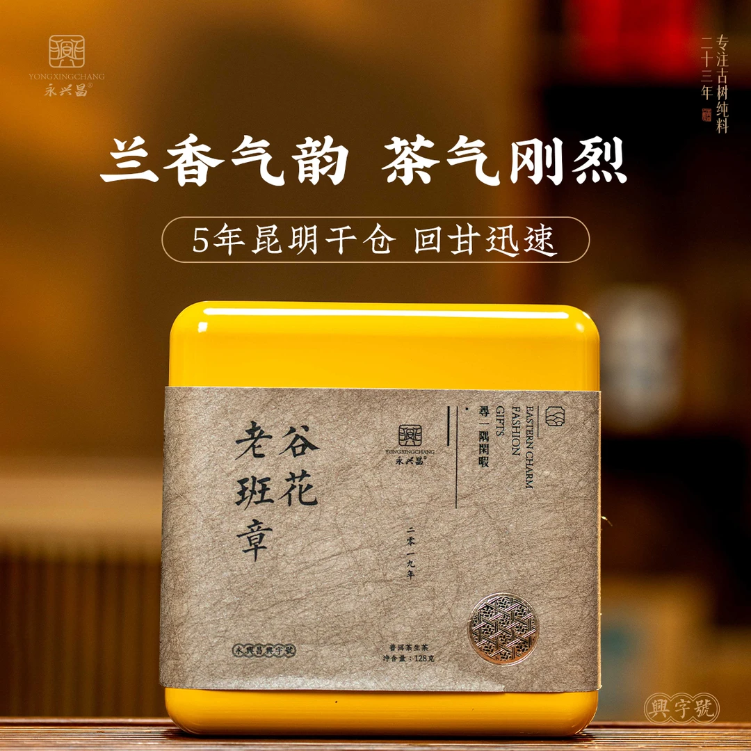 【高货品鉴】2019年老班章茶王地·谷花茶龙珠128g