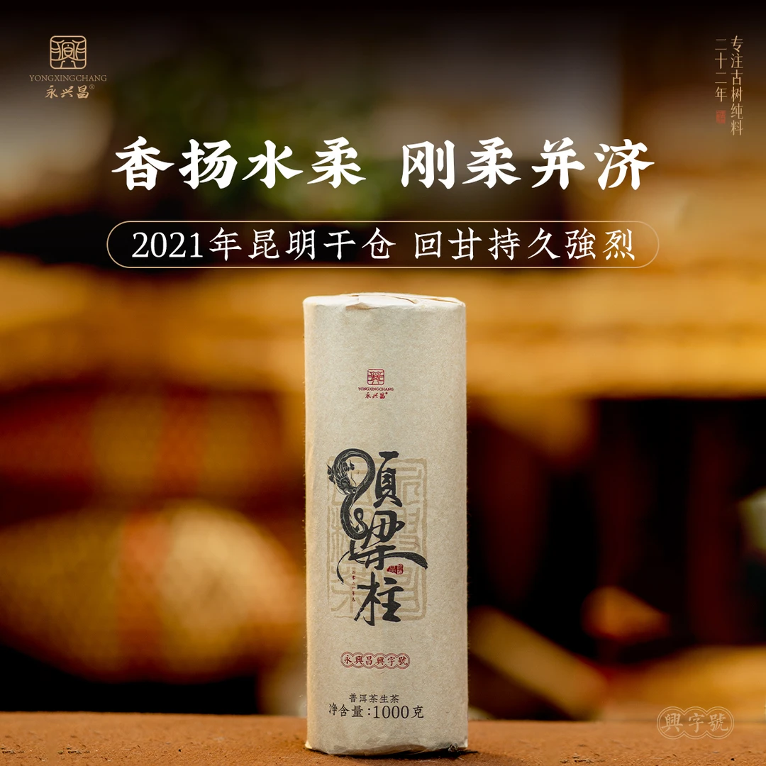 2021年顶梁柱1000g  【生茶】