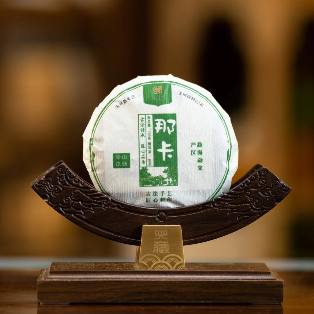 2022年 那卡（生茶） 100g传承茶叶长期储存【一提装】