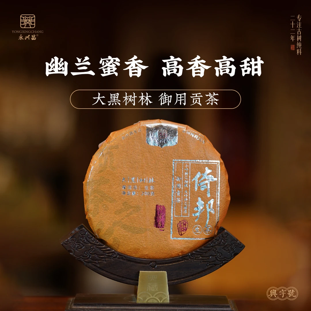 2018倚邦·大黑树林200g云南普洱生茶古树纯料贡茶国有林春茶头春