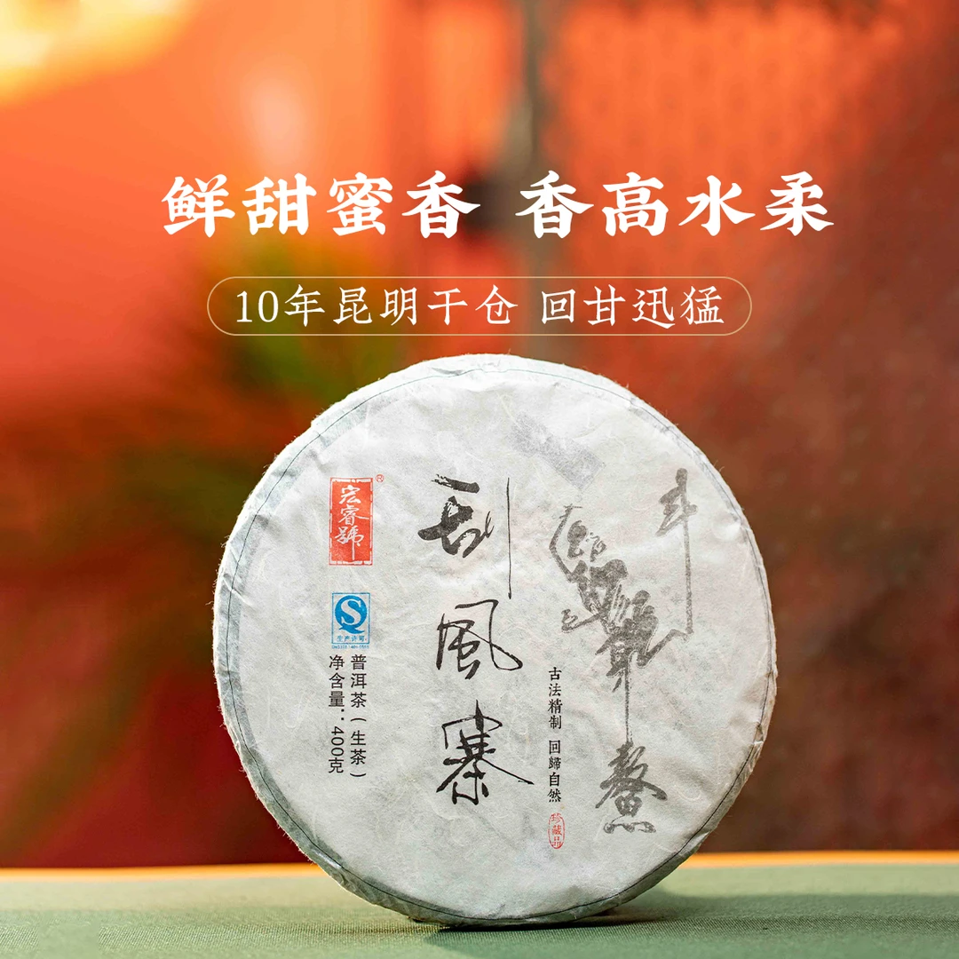 2014刮风寨特别金奖400g头春古树春茶普洱茶生茶