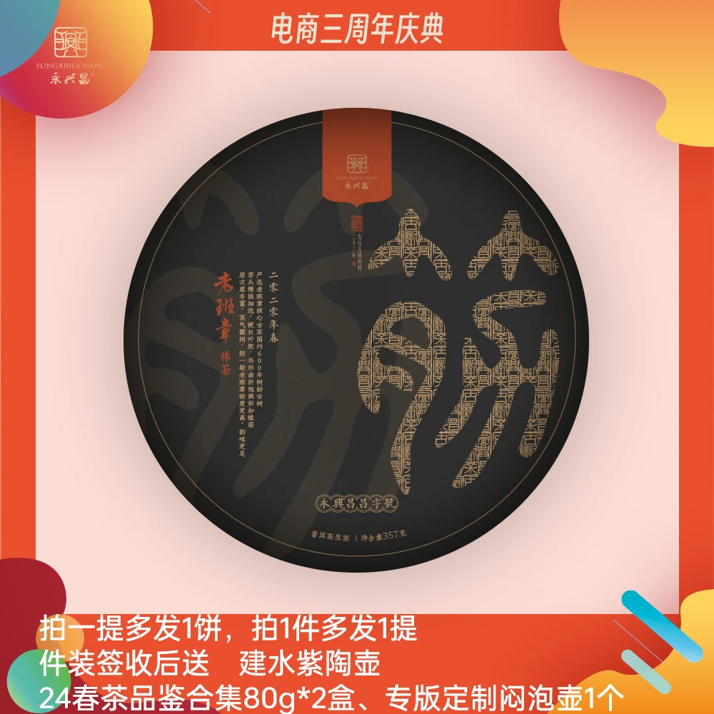 庆·2020老班章橡筋品种生茶一件28片4提装