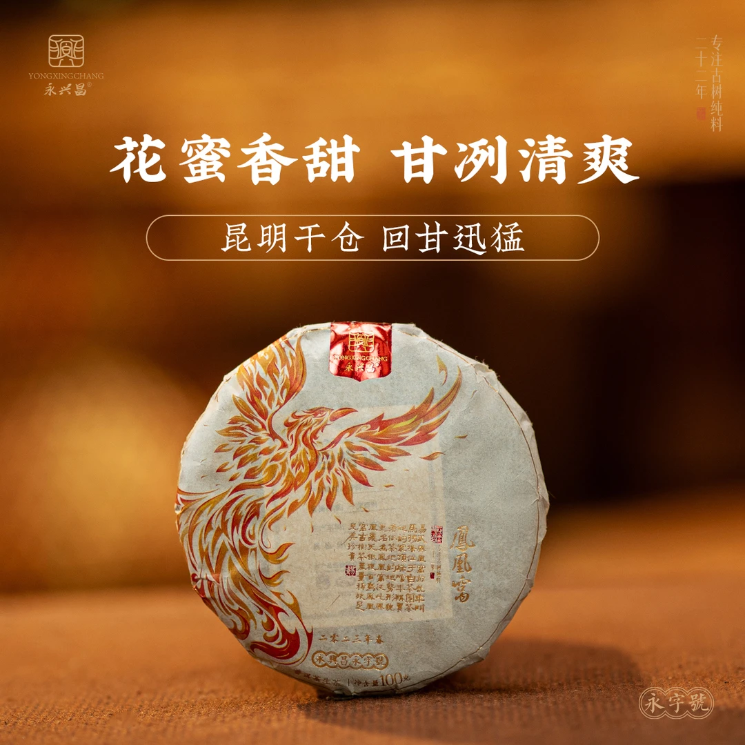 2023凤凰窝100g易武古树茶头春头采古树纯料云南普洱茶生茶（一提）