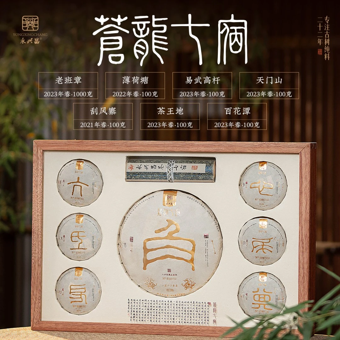 超级新品·苍龙七宿老班章生茶1600克（直播间同价）