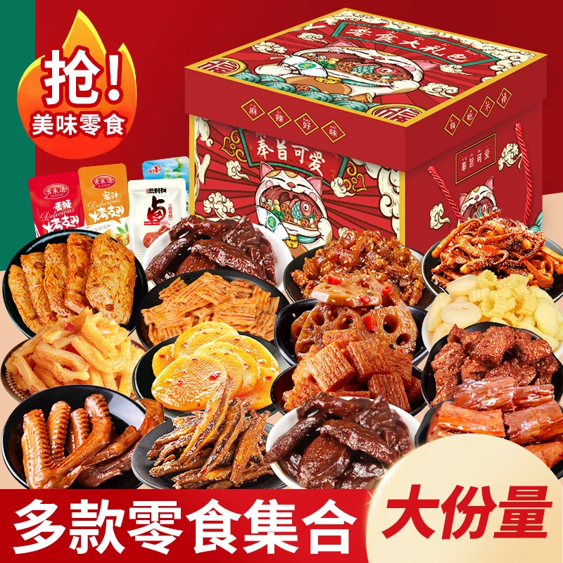 岳港渔都零食大礼包整箱送女友休闲小吃食品麻辣卤各种美食礼盒装