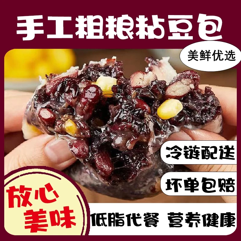 【小扬哥精选】传统粘豆包粗粮五谷杂粮纯手工速食营养早餐低脂速冻