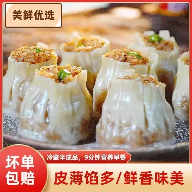 糯米烧麦香菇鲜肉皮薄馅多营养懒人烧麦软糯方便速食批发正宗新鲜