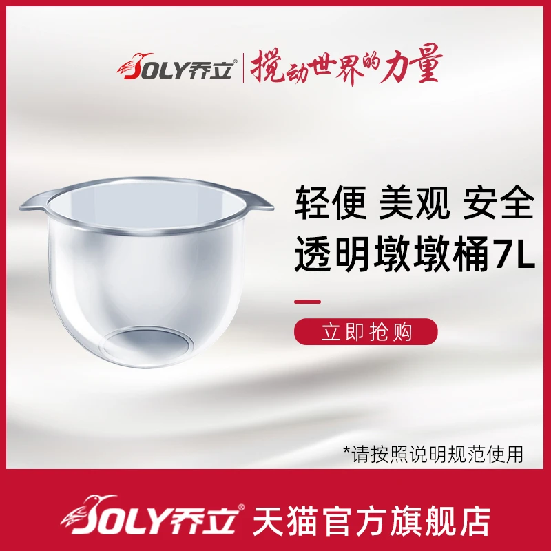 乔立 Pc食品级材质透明墩墩桶7L（7600/7500厨师机配套）