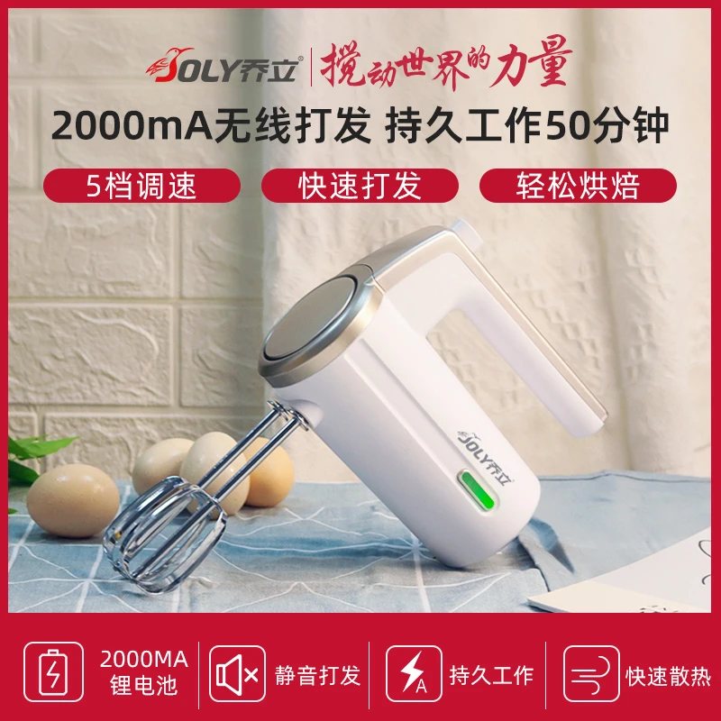 乔立B78无线打蛋器家用小型打蛋机打奶油手持全自动搅拌器