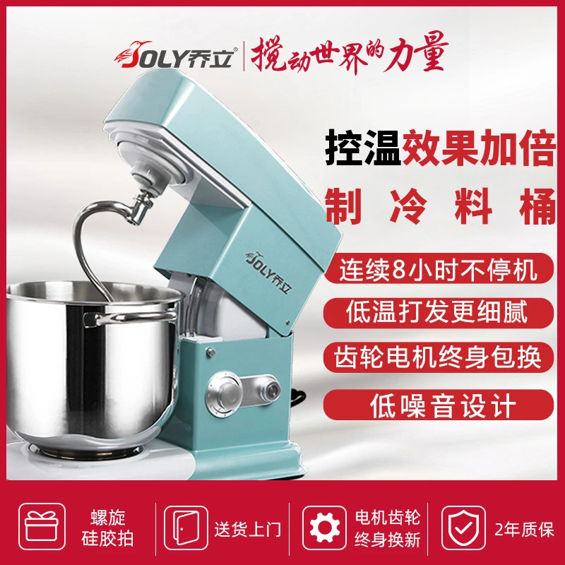 【联系主播，领隐藏福利点这里】乔立7600厨师机商用和面机