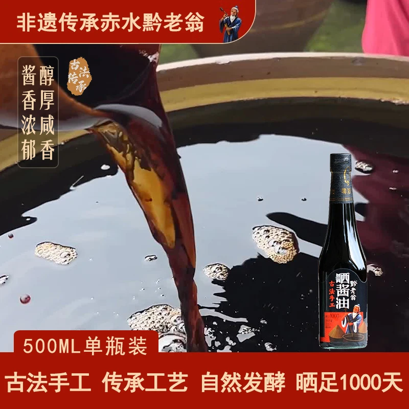特级晒酱油原生态自然发酵古法手工酿制晒足1000天头道老式酱油