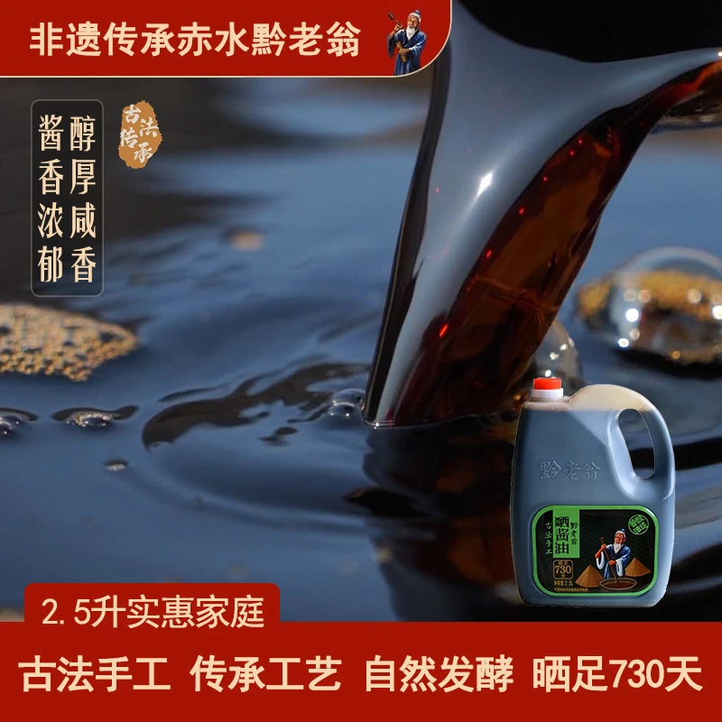 纯古法手工晒酿自然发酵晒足730天窝子瓦缸传统老式咸香酱油酱香