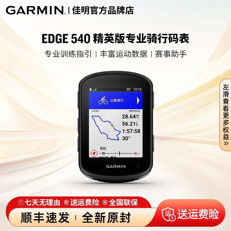 Garmin/佳明Edge540/840/1050骑行码表GPS高强度防水精准便捷导航