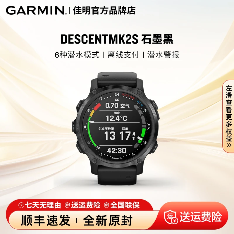 Garmin/佳明DescentMK2S多功能智能手表潜水GPS游泳户外运动血氧