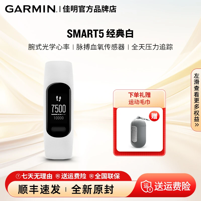 Garmin/佳明Smart5时尚智能手环跑步骑行瑜伽健身简约计步防水