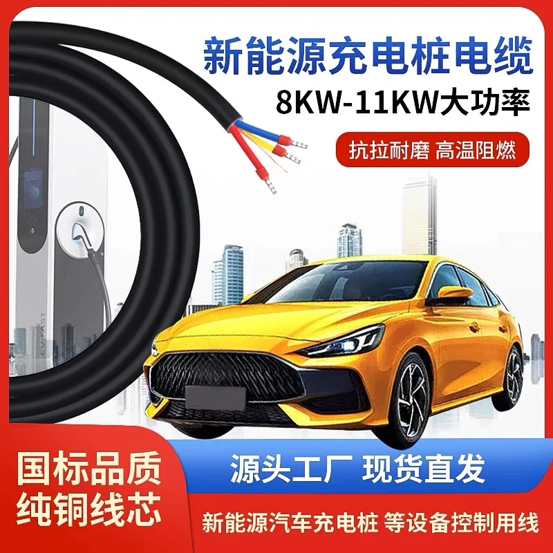 国标纯铜新能源汽车充电桩柔软电线电缆3-5芯软线4/6/10/16平方