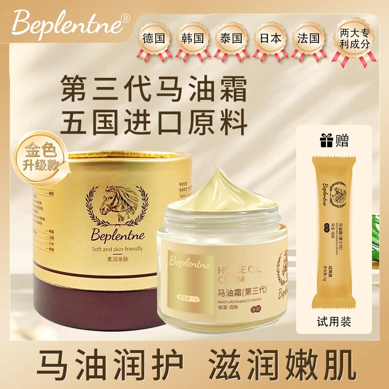 Beplentne马油滋润霜  补水保湿润肤修护滋养润肤面霜防冻防裂 RC