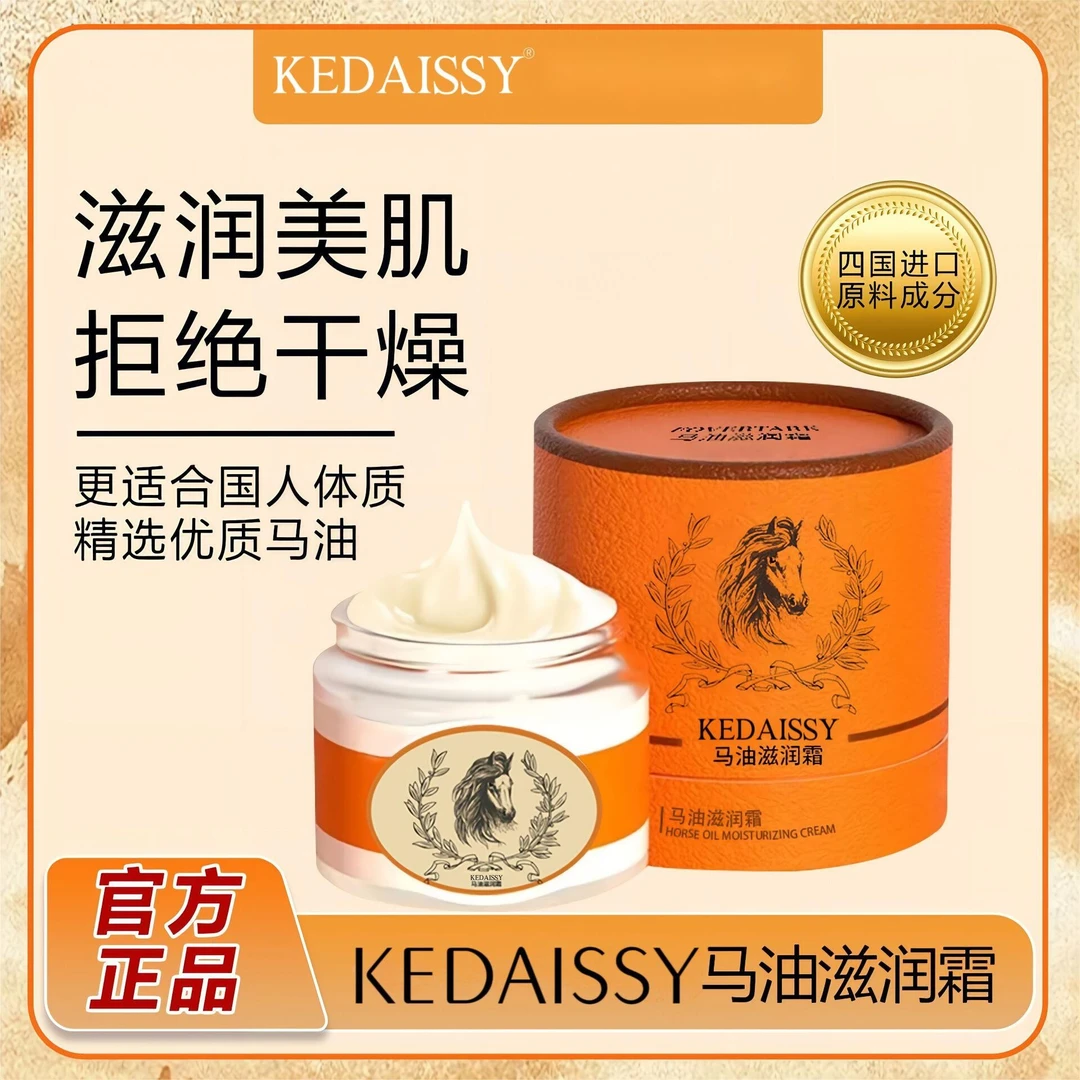 KEDAISSY正品马油霜补水保湿马油面霜润肤修护肤面霜防冻防裂
