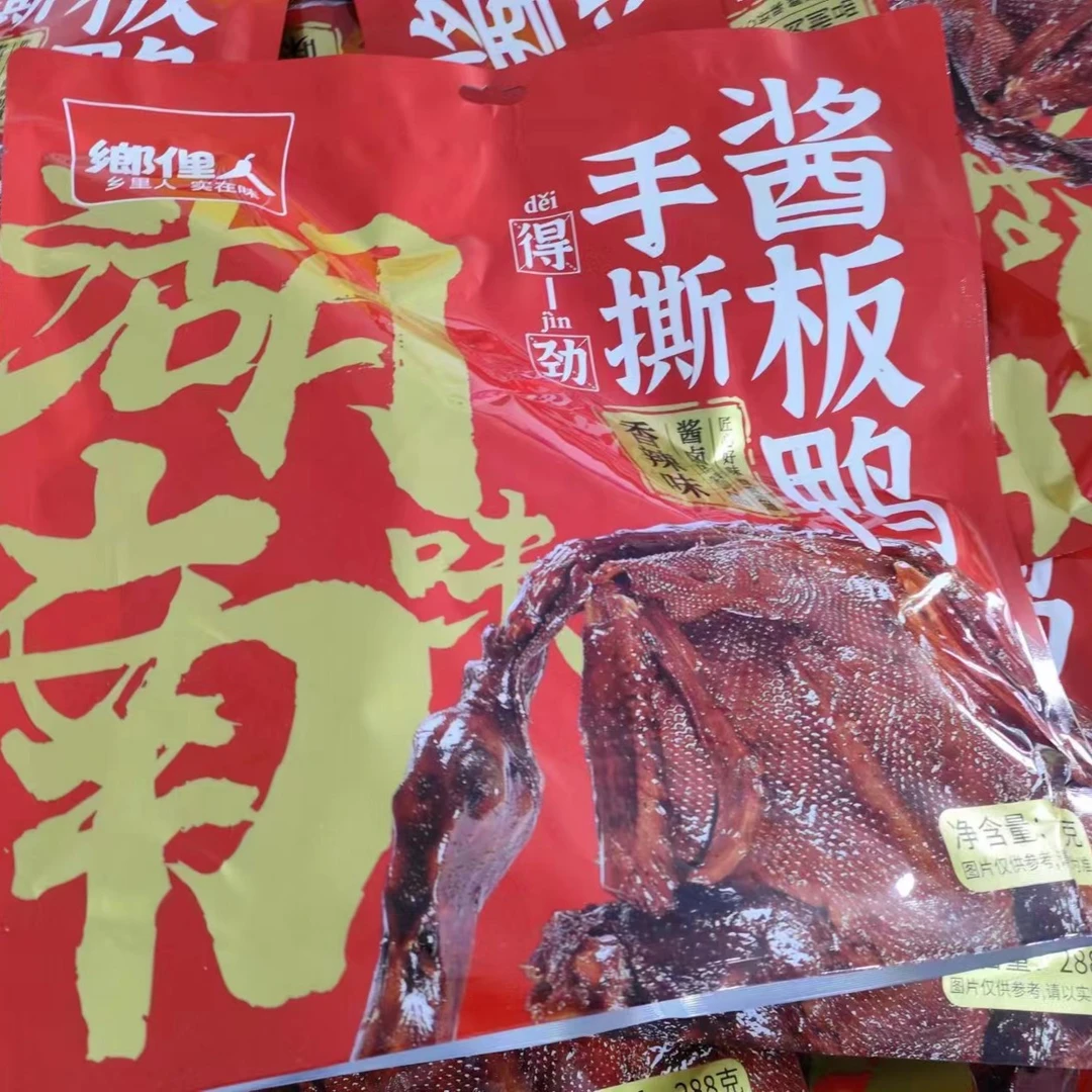 一包酱板鸭