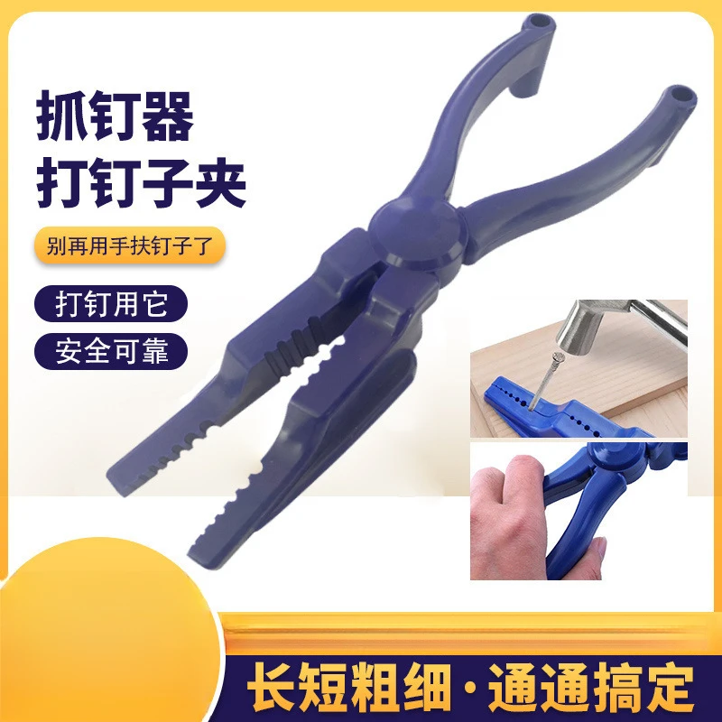 夹钉钳 打钉辅助器 水泥钢钉安全护手打钉钳防锤器 钉子固定工具