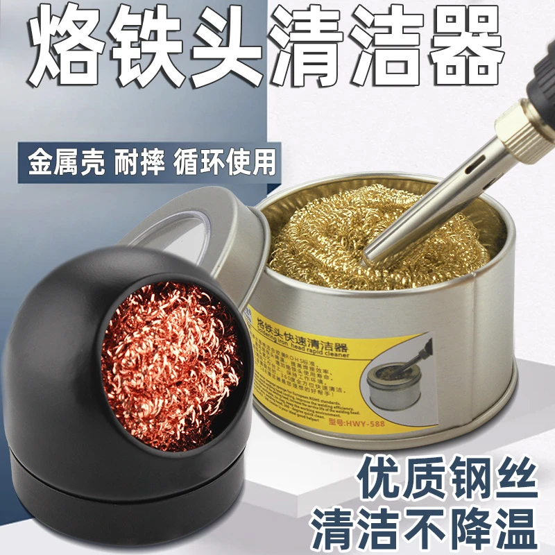 电烙铁头清洁器洛铁头焊头洁咀器除锡铜丝球焊嘴清洁球锡渣除锡网