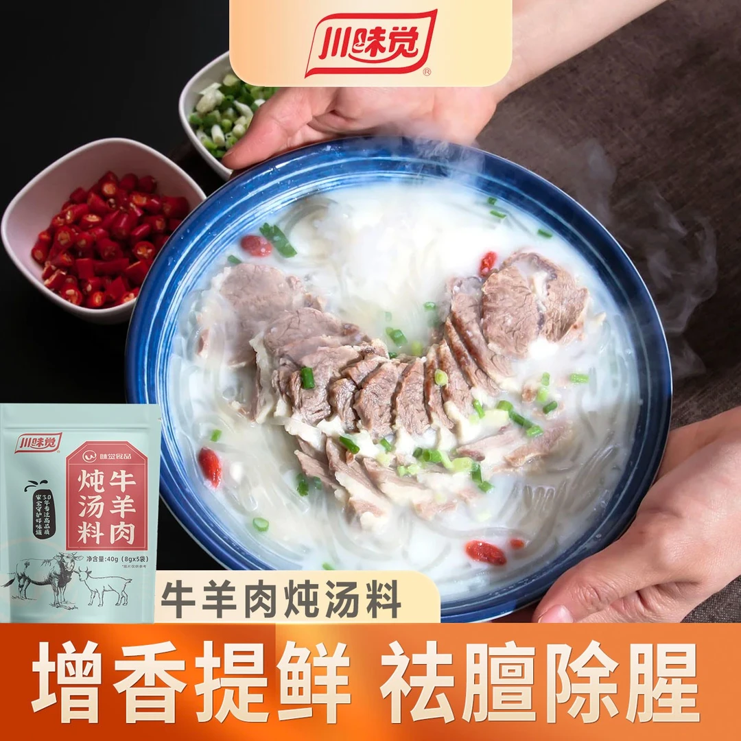 【2026年3月到期】川味觉炖牛羊肉料包40g*5