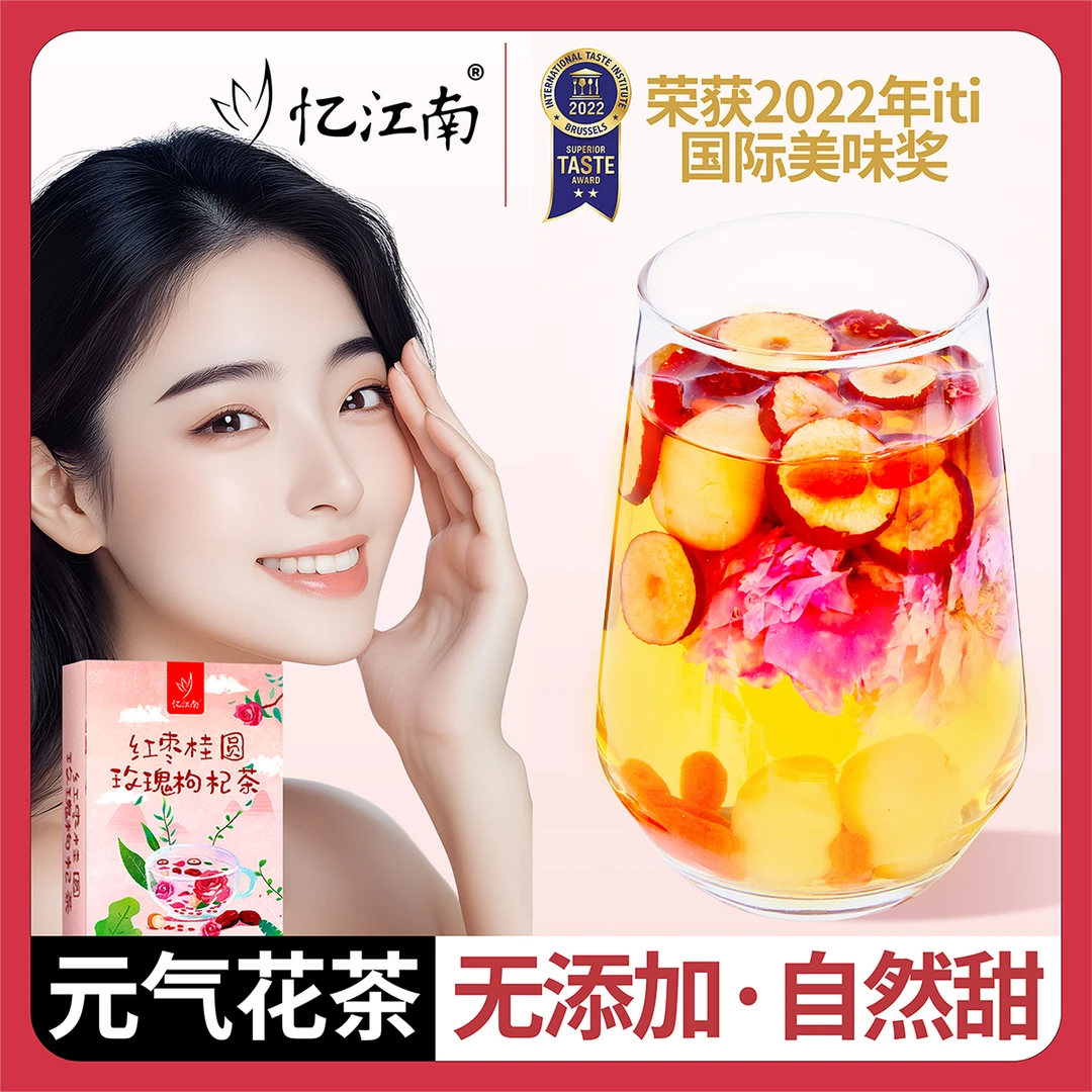 忆江南红枣桂圆玫瑰枸杞茶160g/盒*2盒
