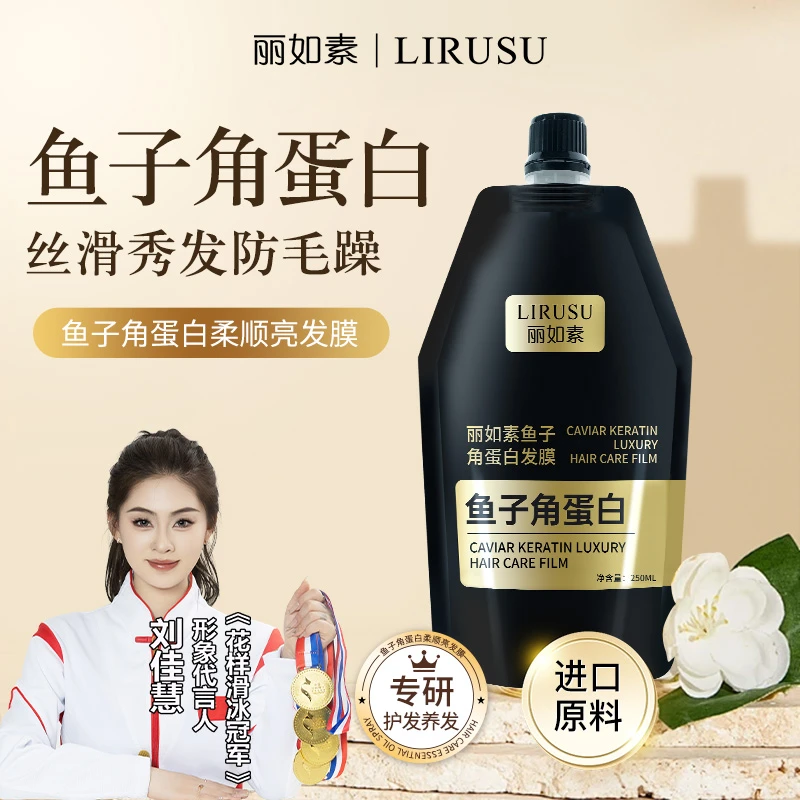 丽如素鱼子角蛋白发膜护理护发素修复干枯毛躁受损一抹顺滑