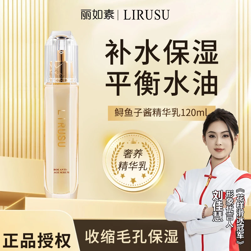 丽如素LIRUSU鱼子法国珍贵水驻颜活肤水熬夜水修护滋养保湿精华乳