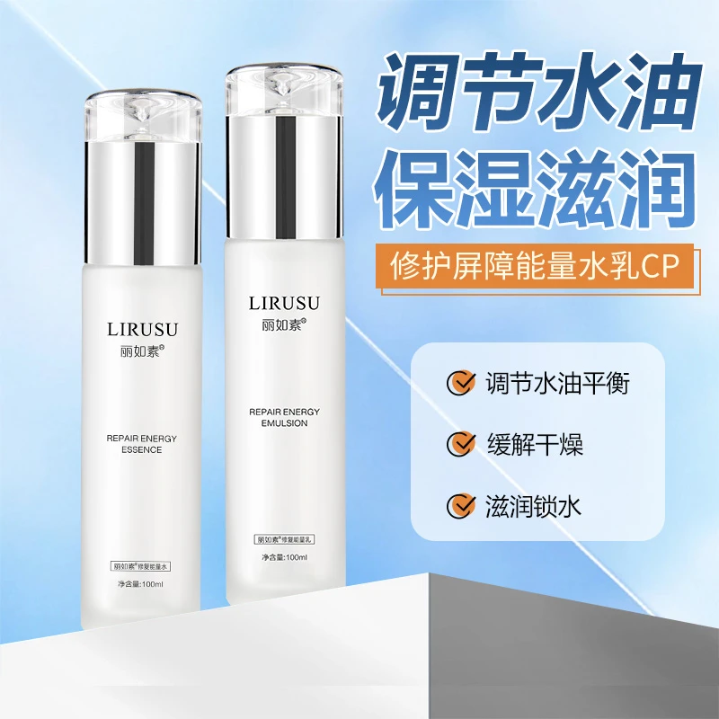 丽如素细胞保湿能量水乳修护100ml补水乳液爽肤水