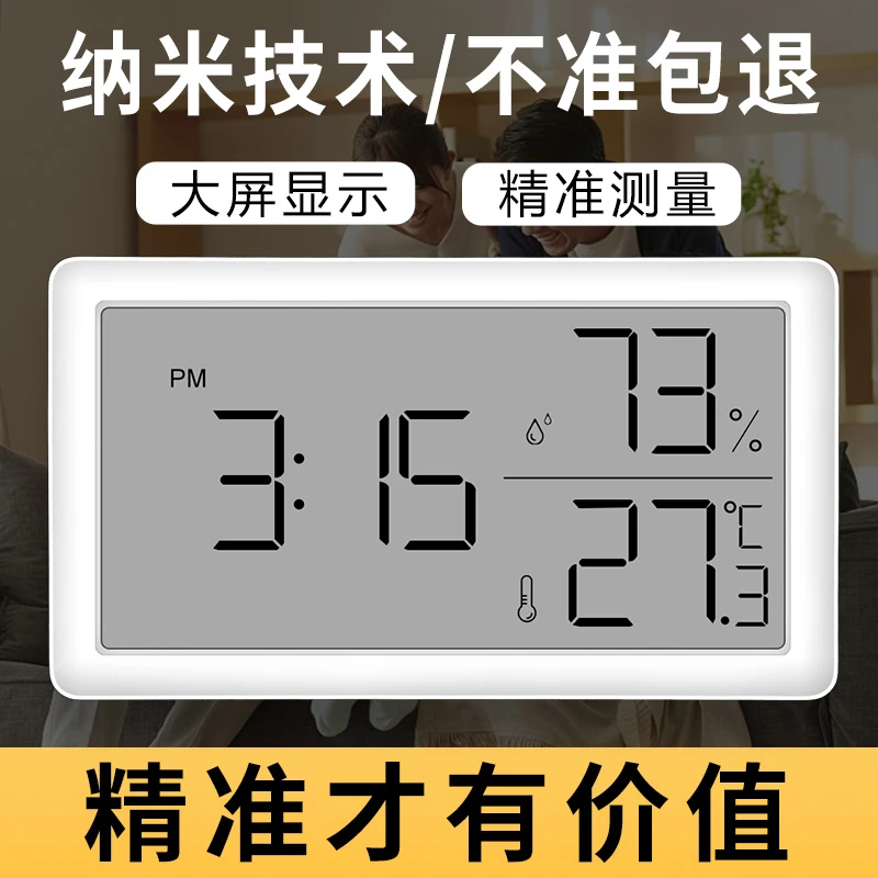 智能温湿度计高精度婴儿房客厅书房卧室大屏显示电子温湿度计