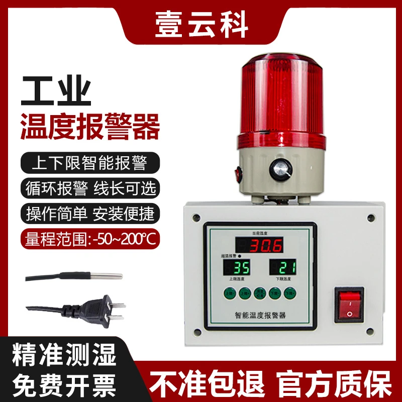 温度报警器实时温度高低温智能警报器油水温温度传感器机房温控
