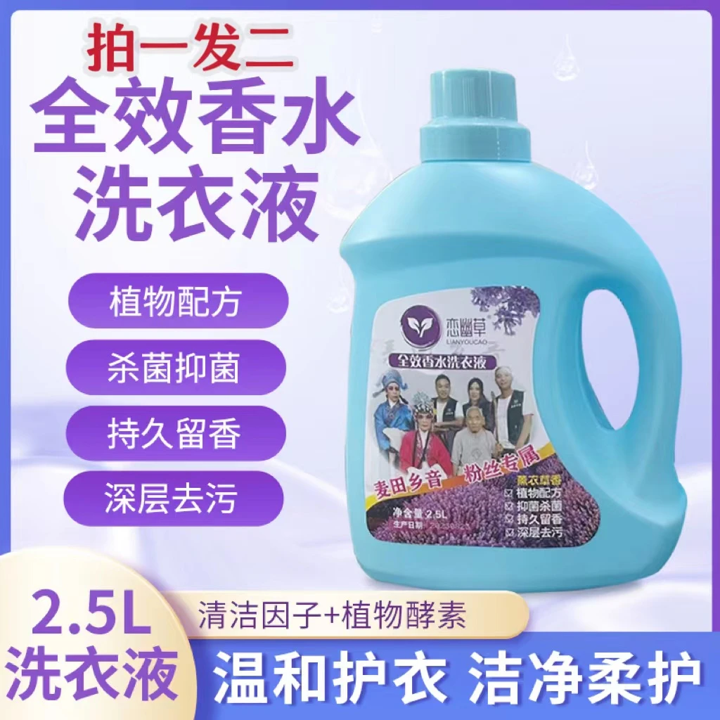 留香洗衣液洗衣液大桶香水持久深层抑菌去污水洗家用香氛除螨去渍