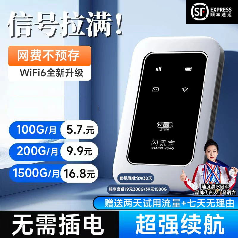 信号穿墙覆盖全屋4g5g随身wifi6 便携免插卡无线网智能移动路由器