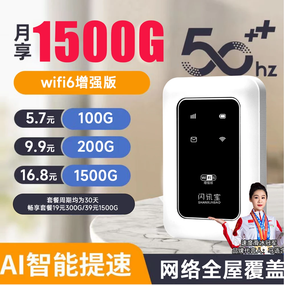 开学必备好物！学生宿舍随身wifi6三网通用流量4g5g便携无线路由器