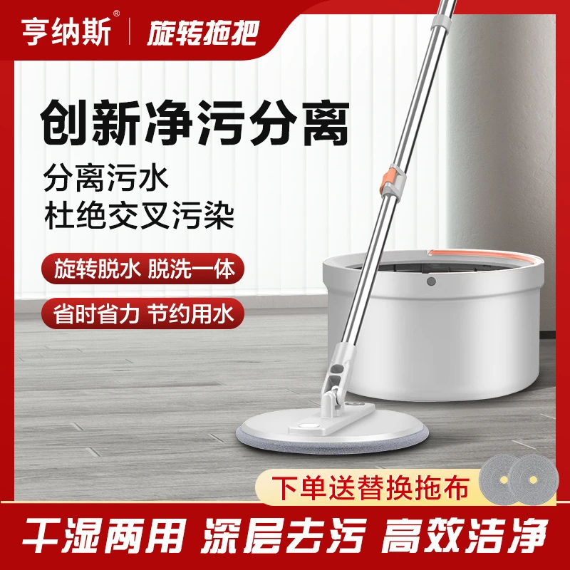 亨纳斯拖把懒人免手洗旋转拖把桶净污分离家用清洁拖地一拖净拖布