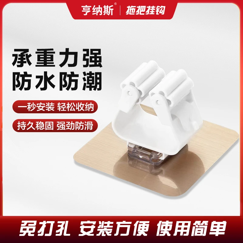 亨纳斯拖把挂钩免打孔卫生间收纳神器粘钩扫把挂架强力粘钩无痕