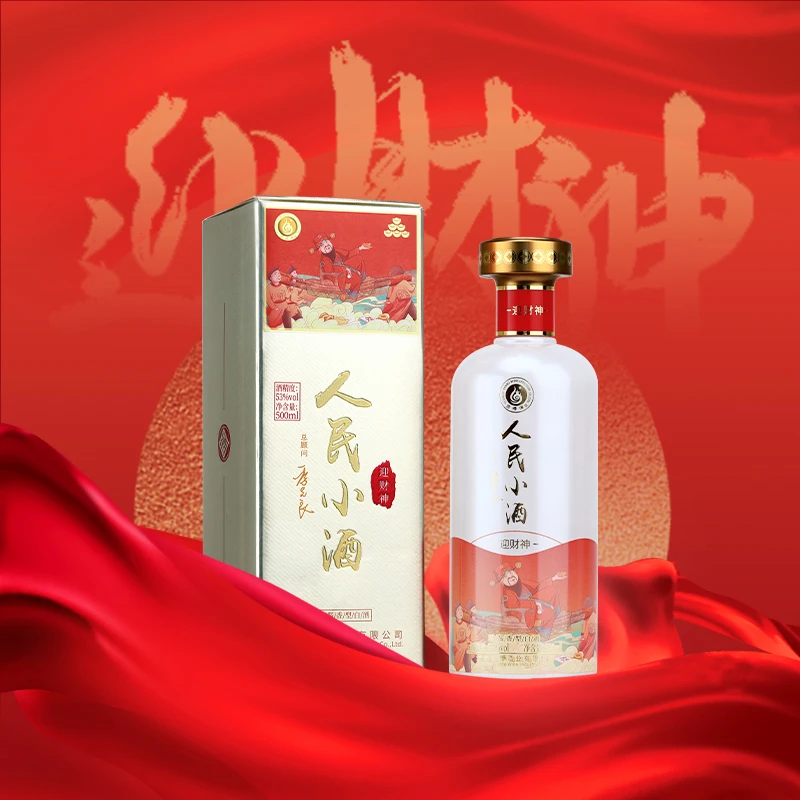 人民小酒迎财神【观赛搭子】纯粮食白酒清酱香型高品质白酒53度500