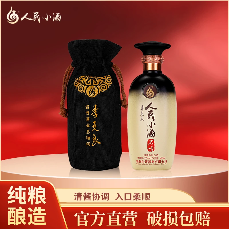 人民小酒经典【观赛搭子】清酱香型白酒纯粮食酿造53度500ml53度500