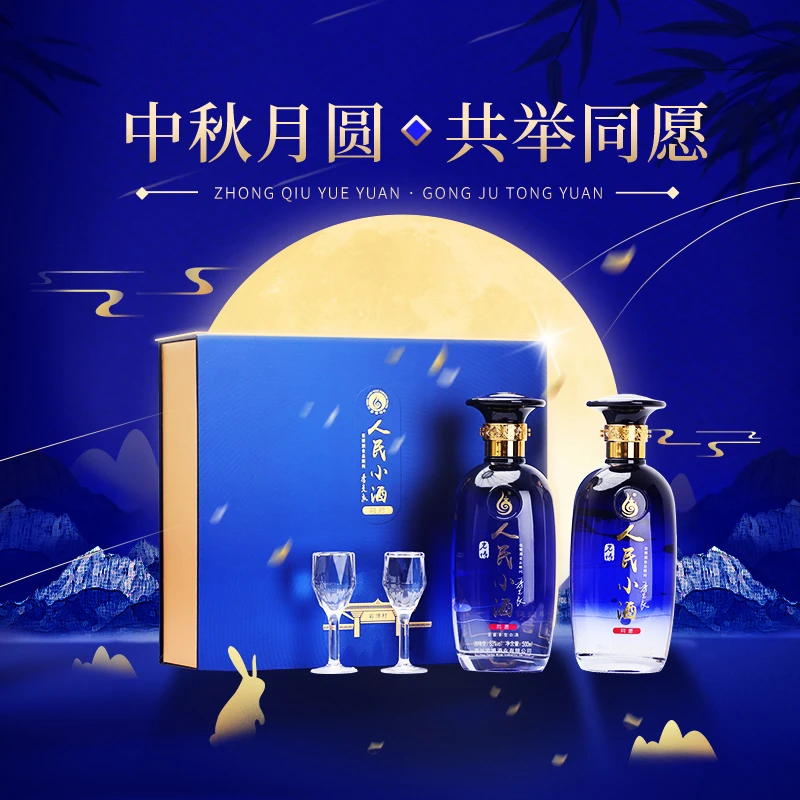 人民小酒人民小酒新品同愿礼盒清酱香型53度白酒 带货53度500*2ml